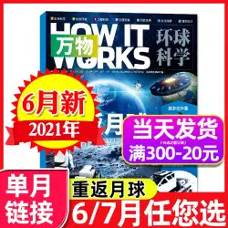 Global Science Youth Edition All Things Magazine 2021年6月（2021年7月/ 2020年1月〜8月など）仕組み人気の科学特集号の中国語版百科事典小中学生向けの簡単な読み物