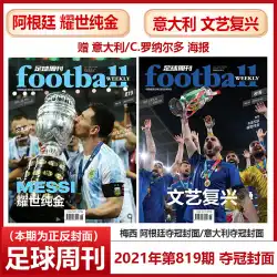 メッシ/イタリアが表紙と裏表紙を受賞FootballWeekly Magazine 2021 Issue 819 Issue 14