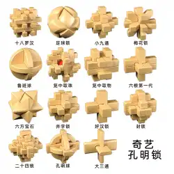 QiyiKongmingロックLubanロック学生の子供の脳を燃やすインテリジェンスプラスチック素材Kongmingロックロック解除おもちゃのフルセット