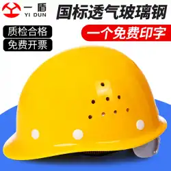 高強度ガラス繊維強化プラスチック安全ヘルメットサイト建設リーダーヘルメットエンジニアリング工場耐破壊安全保護作業帽子