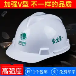 Younuo安全ヘルメット建設現場建設プロジェクトリーダー監督ヘルメット電気技師労働保護帽子厚くされた国家標準印刷