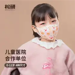Songyan赤ちゃん子供用マスク使い捨て幼児3d三次元夏薄片子供女の子赤ちゃんスペシャル