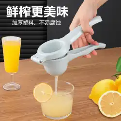 レモンジューサーマニュアルレモンスクイーザー家庭用肥厚プラスチックオレンジレモンクリップキッチンジューサー