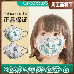 日本のグリーンノーズグリーンノーズマスク幼児子供赤ちゃん子供立体ライン夏薄片通気性
