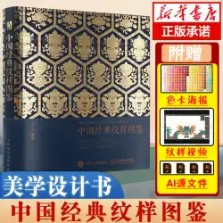 中国の古典的なパターンブック