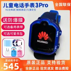 Huawei子供用時計3ProフルNetcom学生電話4Gスマートビデオ通話GPSポジショニング3Xスーパーバージョン