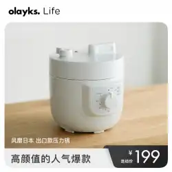 日本に輸出されたolayksオリジナル電気圧力鍋家庭用小型ミニ圧力鍋2Lリットル炊飯器1-2-3人