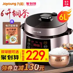 Joyoung6Lブースト圧力鍋家庭用大容量スマート圧力鍋5リットル炊飯器ダブル胆汁公式旗艦店