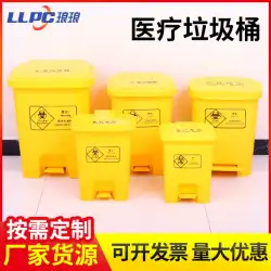 15L 20L30L厚みのある四角い黄色のペダルプラスチックゴミ箱生活医療ペダルゴミ箱卸売