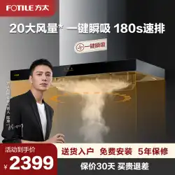 FangtaiEMC2レンジフードスモークマシン家庭用キッチンフードオイルマシン電気公式旗艦店