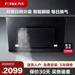 FangtaiJCD8A排気レンジフード家庭用オイル吸引機喫煙機キッチンフード電化製品公式旗艦