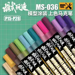 MS036P015-028ガンダム手作りカラーマーカーペイント補色フックラインペイントペン