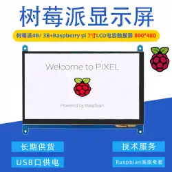 Raspberry Pi7インチ800 * 480 IPS LCD5ポイントタッチ静電容量式ディスプレイHDMI / USBインターフェース