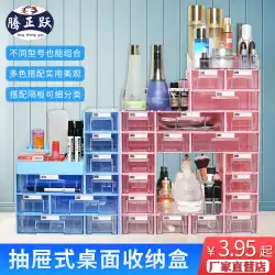 TengZhengyue無料コンビネーションデスクトップ収納ボックス多層引き出し分類化粧品ボックス家庭用雑貨収納整理ボックス