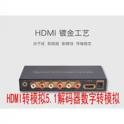 ハイエンドAISHDMI-Hアナログ5.1デコーダーデジタル-アナログコンバーターアナログDMIオーディオセパレーションラグジュアリー