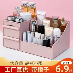 化粧品収納ボックスデスクトップ大容量化粧台仕上げボックス引き出し式家庭用スキンケア製品収納棚
