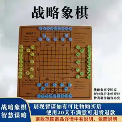 戦略的チェス（新作）4人用マルチカントリーバトルスーパーパズルストラテジー中国アドバンスドインターナショナルコンペティションステレオ