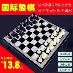 子供の初心者のためのチェス磁気ハイエンド、折りたたみ式チェス盤小学生のための特別なチェス盤