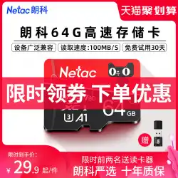Netacメモリーカード64g携帯電話tfカードドライビングレコーダーフラットカメラユニバーサル高速ストレージsdカード専用