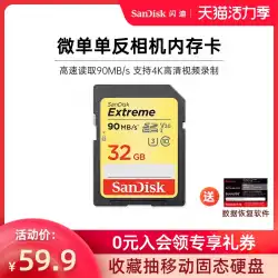 SanDisk32gカメラメモリーカードclass10高速SDカードSDHCマイクロSLRカメラビデオカメラメモリーカード32gラージカード90M / s