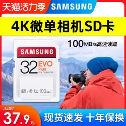 SAMSUNG Samsung32GカメラメモリーカードSDカードClass10SDHC高速ニコンソニーキャノンカメラメモリーカードマイクロ一眼レフカメラメモリーカード車のSDカード
