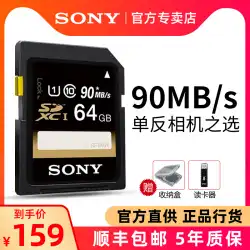 ソニーソニーSDカード64gカメラメモリーカード高速SDHCキャノンニコンパナソニックフジマイクロSLRデジタルビデオカメラメモリーカードa6300フラッシュメモリーkcalカメラメモリーSDカードストレージ