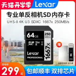 【送料無料】LexarSDカード64G1667x 250M / s UHS-II U3SDXC高速4Kマイクロ一眼レフカメラメモリーカード64GBカメラメモリーカード