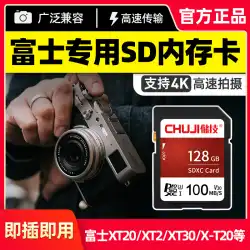 FujiSLRカメラメモリーカード128g高速4Kマイクロシングルデジタルカメラメモリーカード専用XA5XA7 XT3 h1 e3 X-T20 / XT20GFXメモリーカードSDXCラージカード128G