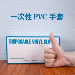 使い捨てPVC手袋ニトリルニトリル透明ラテックス保護美容パウダーフリーベーキング在宅労働保険ルーチンフィンガー