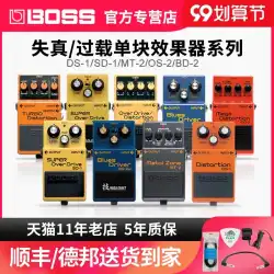 BOSSシングルブロックエフェクトデバイスDS-1 / 2ディストーションSD-1BD2 OD3 MT2OS2エレキギターオーバーロードエフェクトデバイス