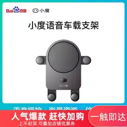 Xiaoduスマートフォンカーホルダー音声Bluetoothナビゲーションワイヤレス充電バージョン人工車Baiduエアアウトレット
