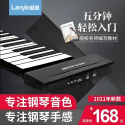 電子手巻きピアノ88キー厚みのあるソフトフォールディングプロポータブル家庭用練習初心者女性エントリーアーティファクト