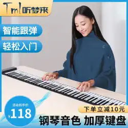 手巻き電子ピアノ88キーボードソフトフォールディングポータブル自己学習アーティファクト女性の厚みのあるプロバージョンの子供初心者向け