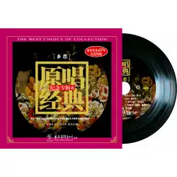 蓄音機スペシャルビニールアルバムオリジナル歌唱クラシック記念アルバム6-XianglianLPレコード