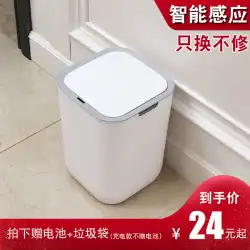 スマートゴミ箱誘導型家庭用リビングルームキッチンバスルームクリエイティブ自動ふた電気ゴミ箱大