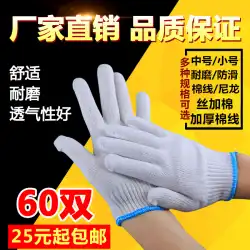 労働保険手袋労働後の作業太い綿糸手袋耐摩耗性綿手袋保護工場直接労働