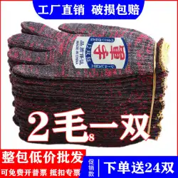 手袋、労働保護および耐摩耗性60ペアの厚い作業綿糸白色金型機械的保護滑り止めオスライン手袋
