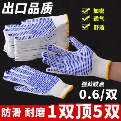 労働保険手袋耐摩耗性ドットプラスチック印刷厚みのあるドットビーズ接着剤白糸手袋滑り止め綿糸作業用手袋保護