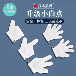 日本バカラは手中毒手袋をやめます反食べる手アーティファクトかみ傷親指を食べる指矯正装置幼児の子供赤ちゃん