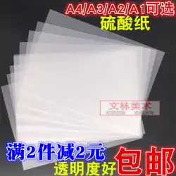 A1 A2 A3A4硫酸紙コピーコピートレーシングペーパープレート転写紙透明紙