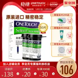 ONETOUCH Wenjieyuan Johnson [Wenze Glucose Meter Test Strip] Imported Home Precise Blood Glucose Tester Test Strip