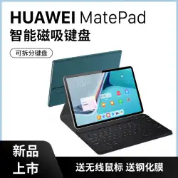 Huaweimatepadpro保護カバー12.6インチmatepad11キーボード保護シェル10.4ペンスロット付き10.8インチm6Huaweiタブレットケースアクセサリー磁気オリジナルケーシング