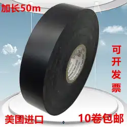 輸入電気技師防水PVC絶縁テープ超粘着性高温耐性難燃性黒色電気付属品自動車用電気テープ