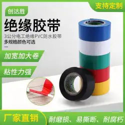電気テープ3cm幅広PVCカラー電気超長3cm25m断熱防水テープアクセサリー難燃剤