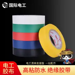 【電気テープ】絶縁防水安全テープ電気付属品感電難燃性電気テープ