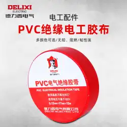 DelixiPVC電気テープ電気付属品10M / 20M耐衝撃断熱性難燃性鉛フリー電気テープ