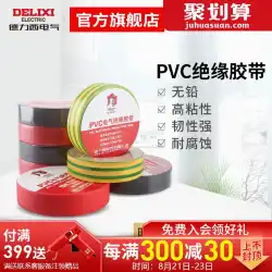 Delixi電気電気テープ電気付属品10m20m感電防止絶縁テープ鉛フリーPVC電気テープ