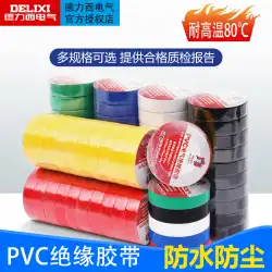 Delixi電気技師難燃性絶縁電気絶縁テープアクセサリー高靭性PVCテープ耐久性10メートル