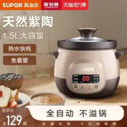 Supor電気炊飯器家庭用スープ鍋、お粥のアーティファクト、紫色の陶器のキャセロール鍋、自動セラミック健康煮込み鍋