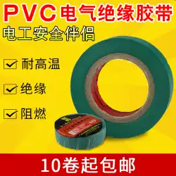 電気テープPVCテープ電気付属品難燃性テープ絶縁テープ電気防水テープ高温耐性